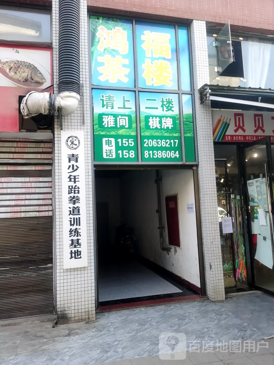 青少年跆拳道训练基地