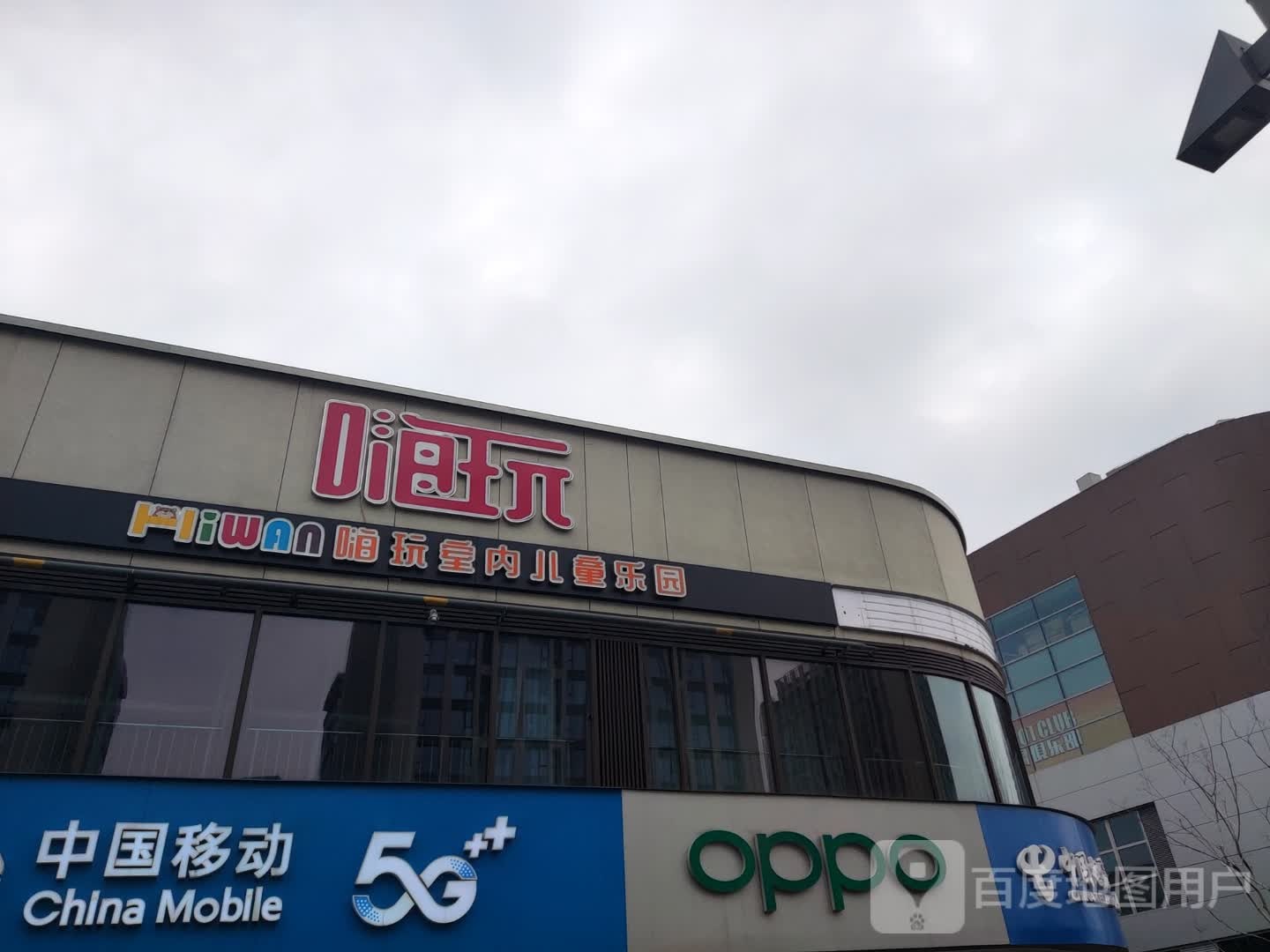 嗨玩室内儿童公园(宁波怡丰汇店)