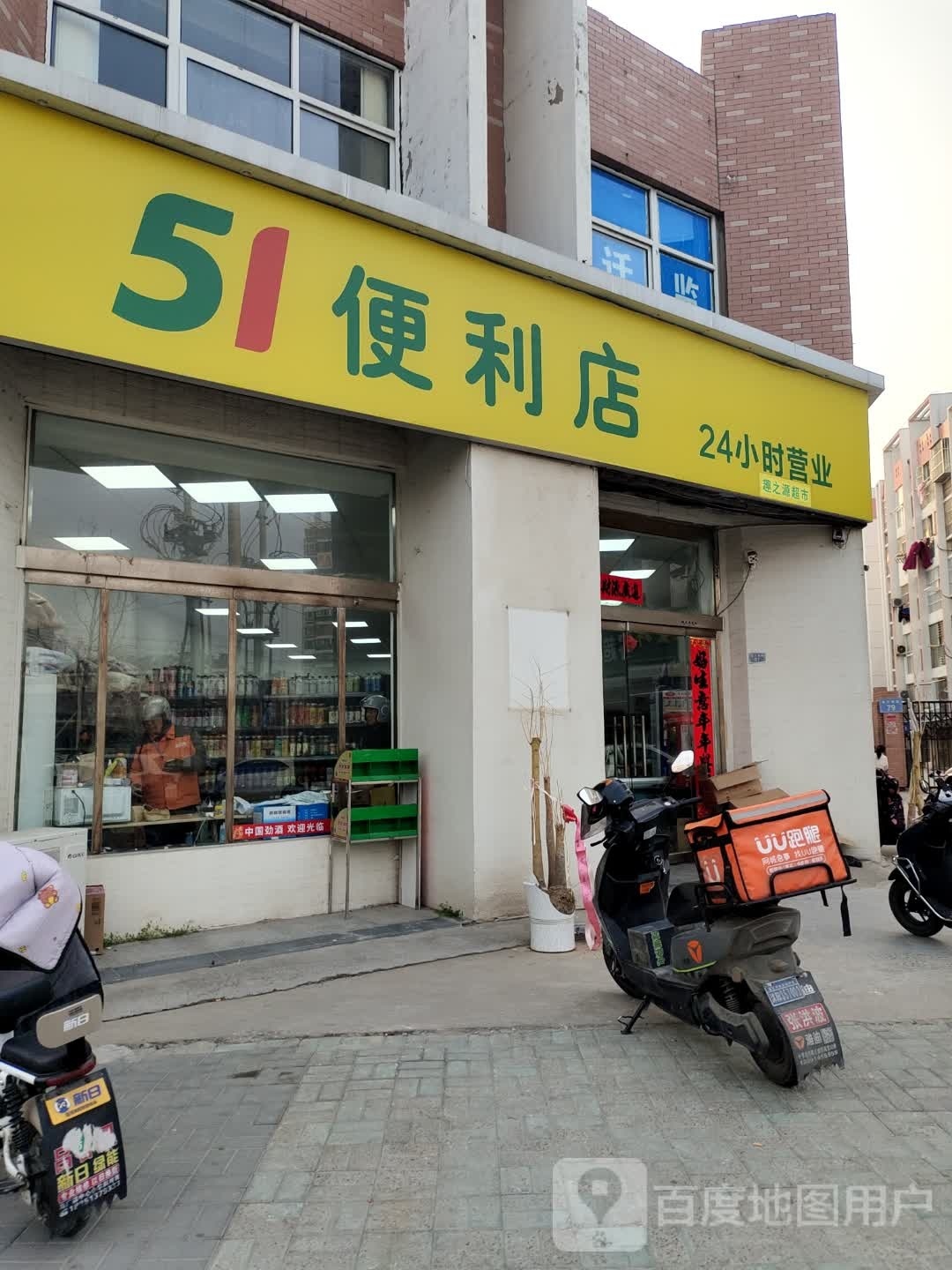 51便利单