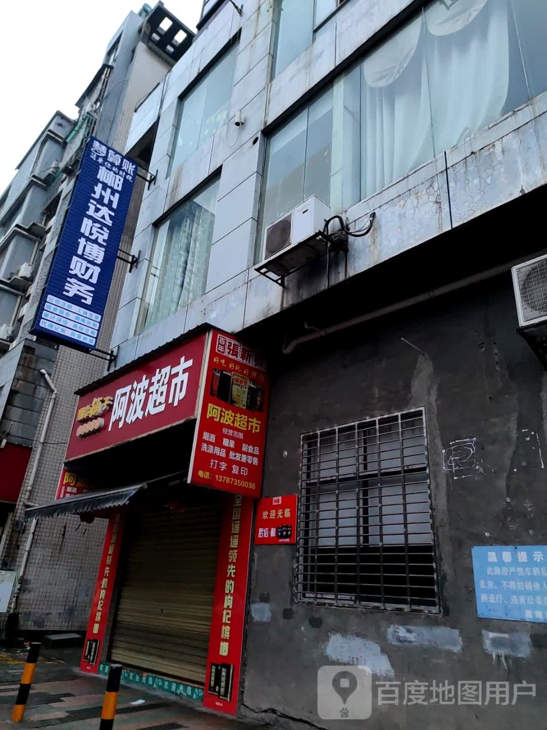 郴州达悦博财务