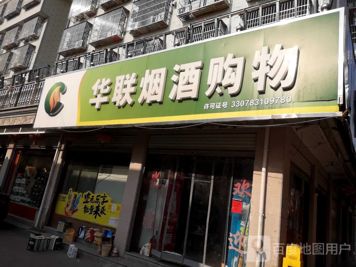 华联购屋(珊瑚路店)