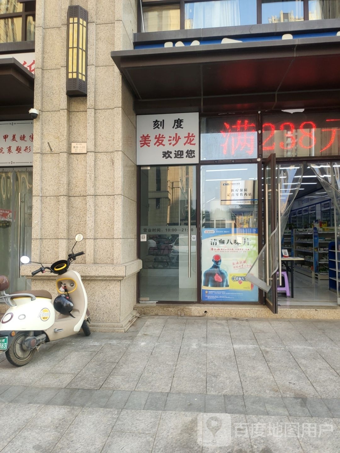 刻度发型设计(谦祥·兴隆城店)