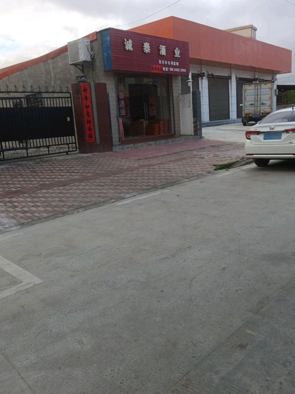 诚泰酒业