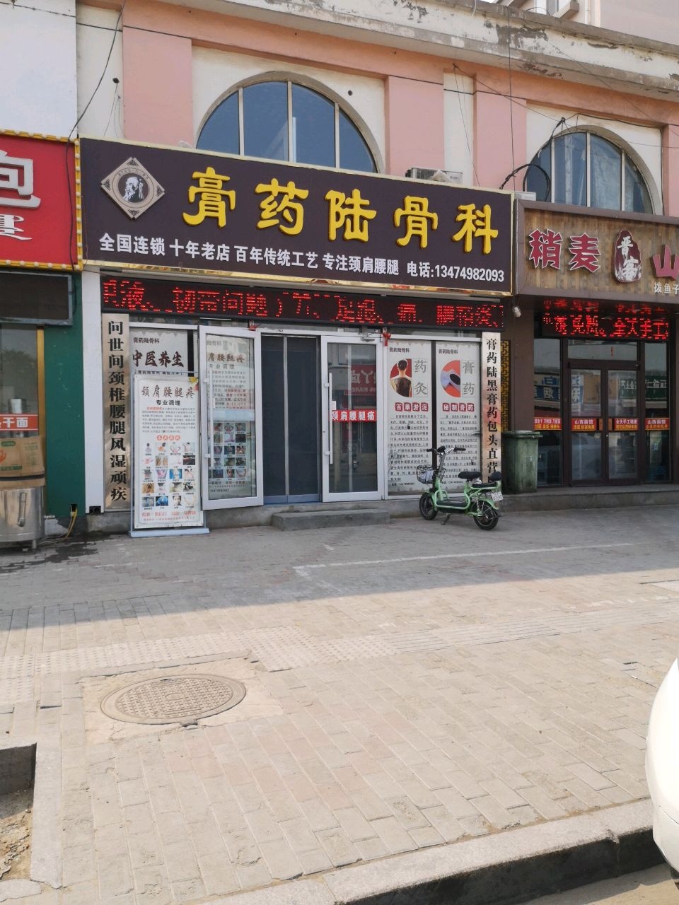 膏药陆骨科(明日星城知雅苑店)