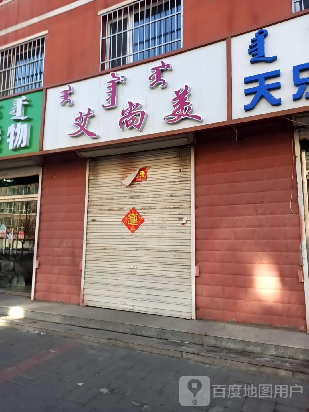 艾尚美0美甲店