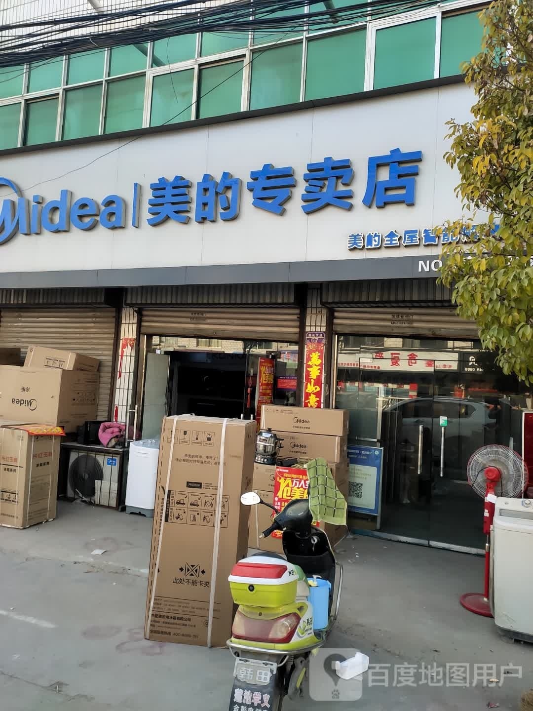 沈丘县莲池镇美的专卖店(X006店)