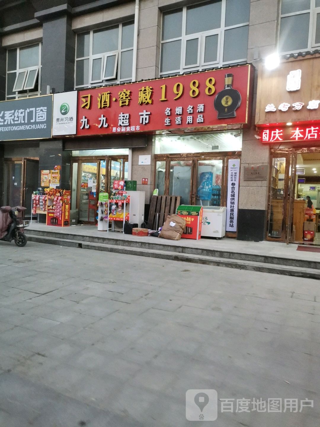 九九超市(汴兰大道店)