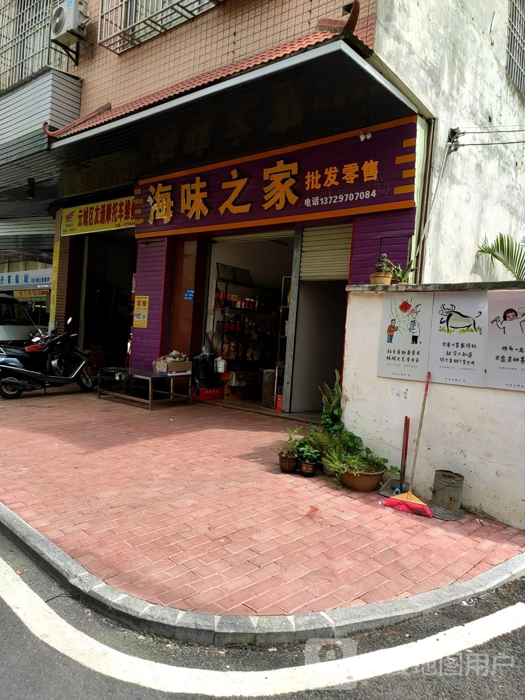 海味之家批发零售