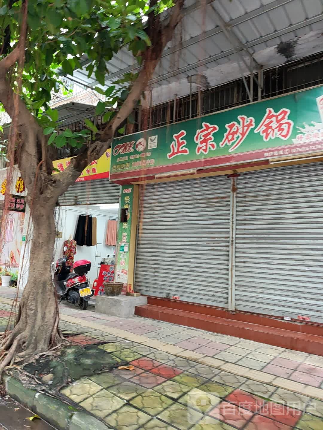 正宗砂锅