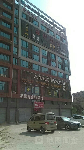 富侨保健(东从店)