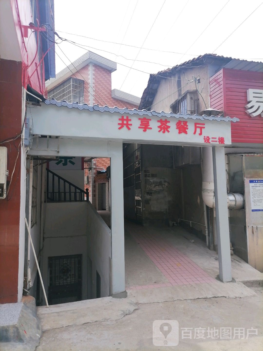 共享西餐厅