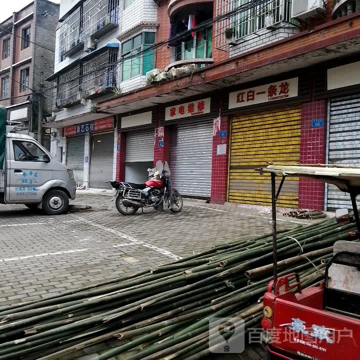 小余家电维修