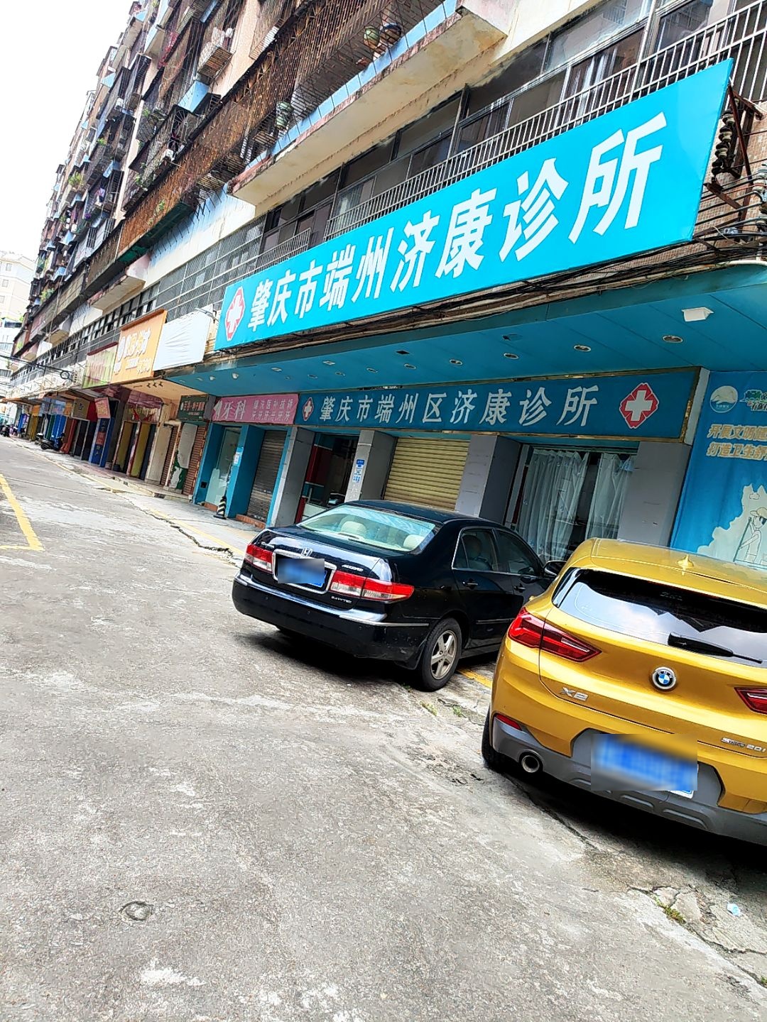 肇庆市端州区泰康诊所(端州四路店)