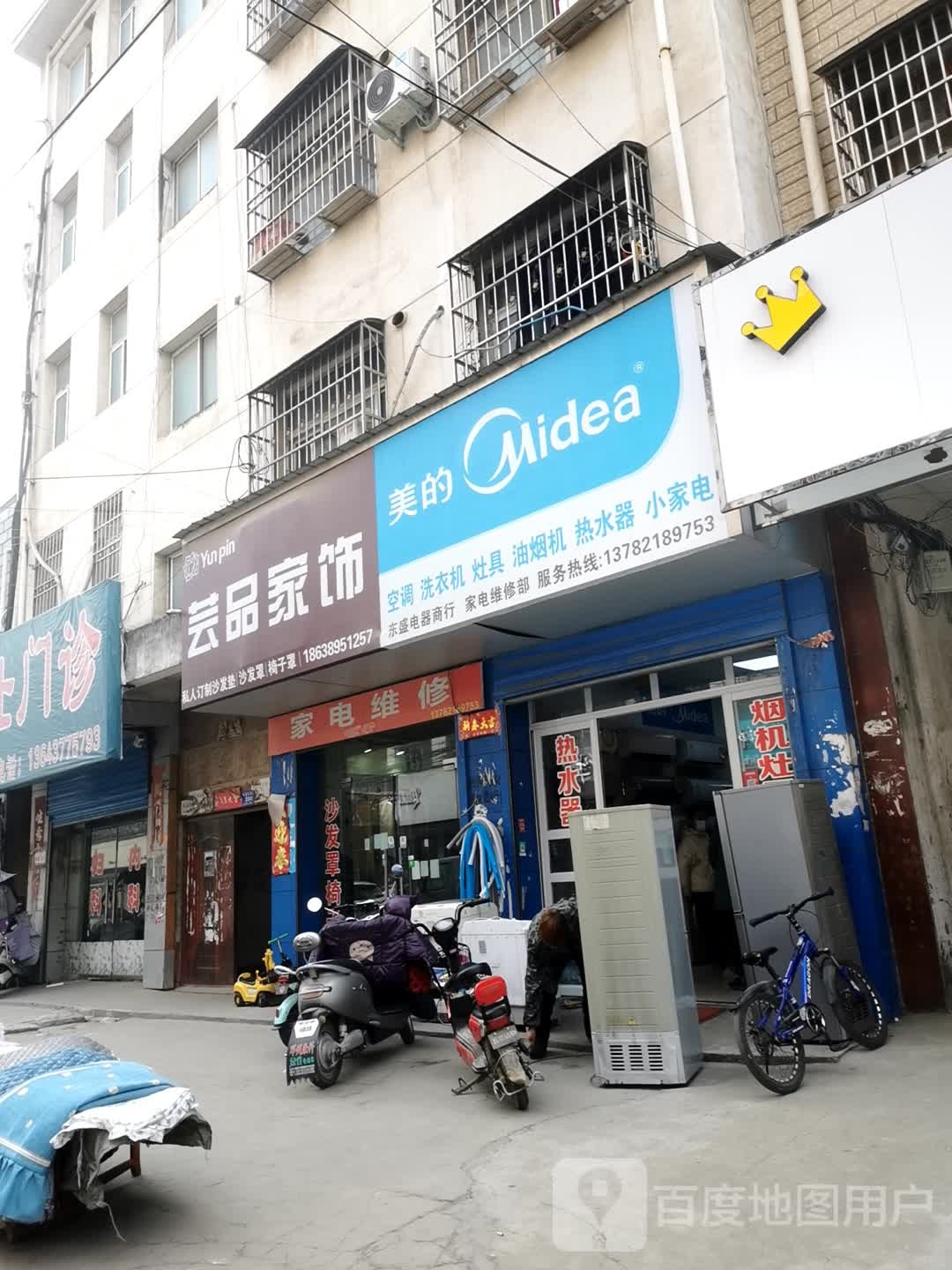 邓州市芸品家饰