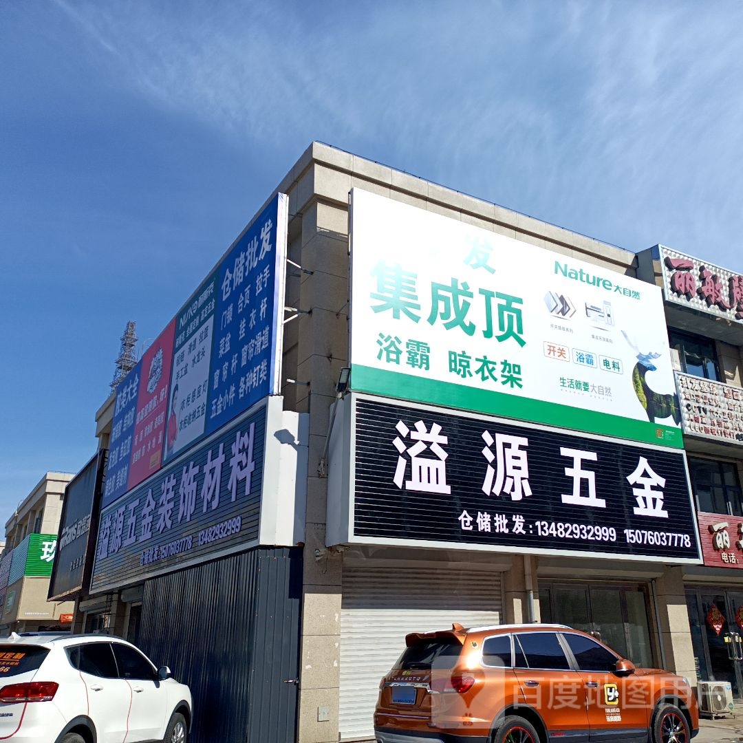 溢源五金