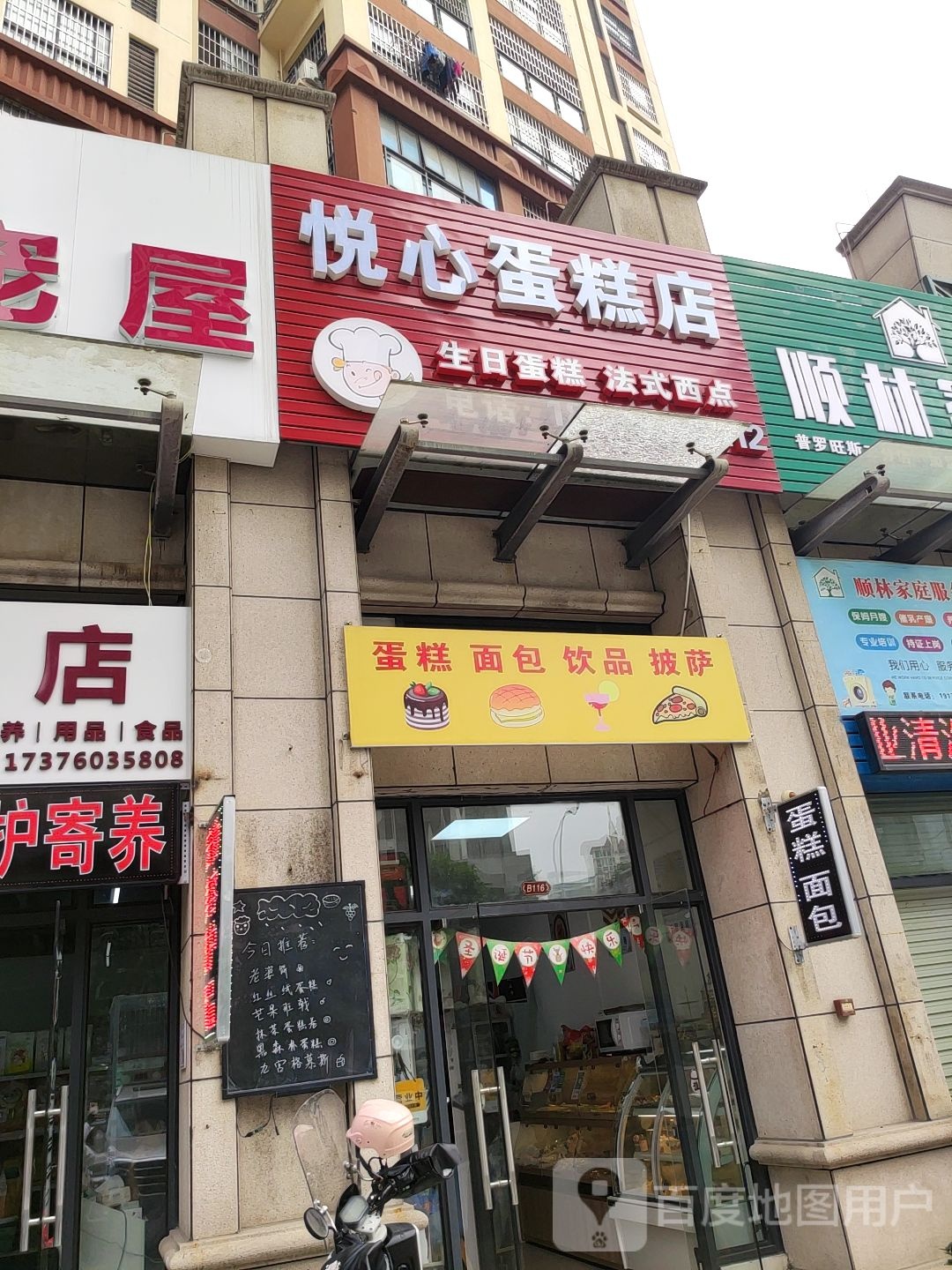 蛋糕面包(经开区店)
