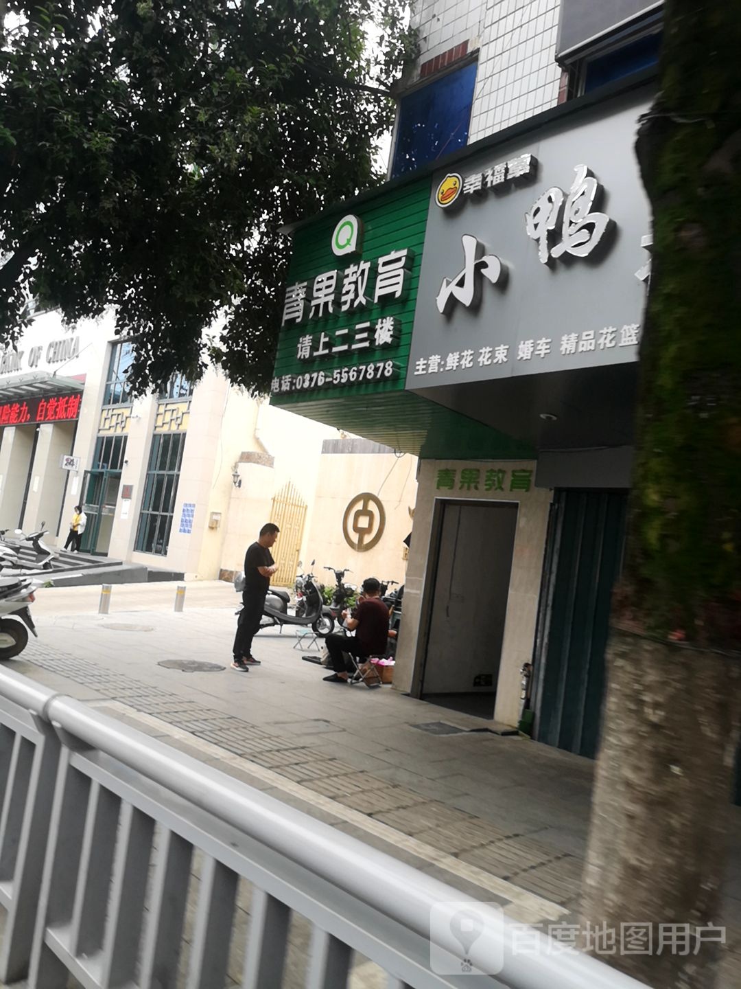 潢川县小鸭子花店(航空路店)