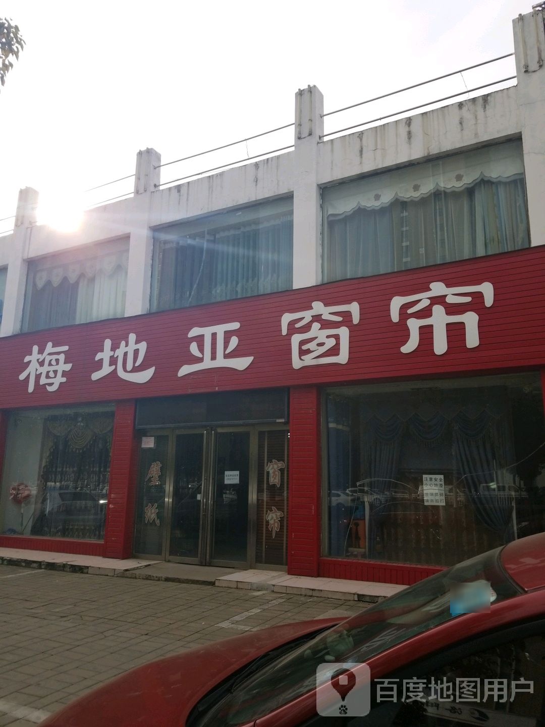 梅地亚窗帘(羊山店)