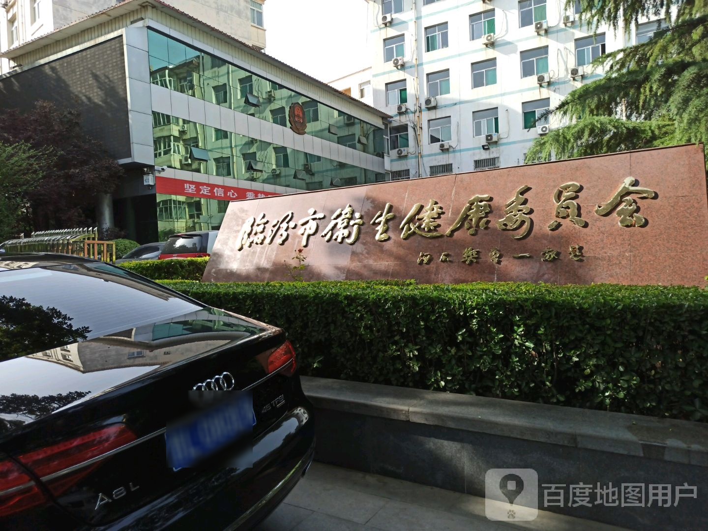 临汾市卫生健康委员会