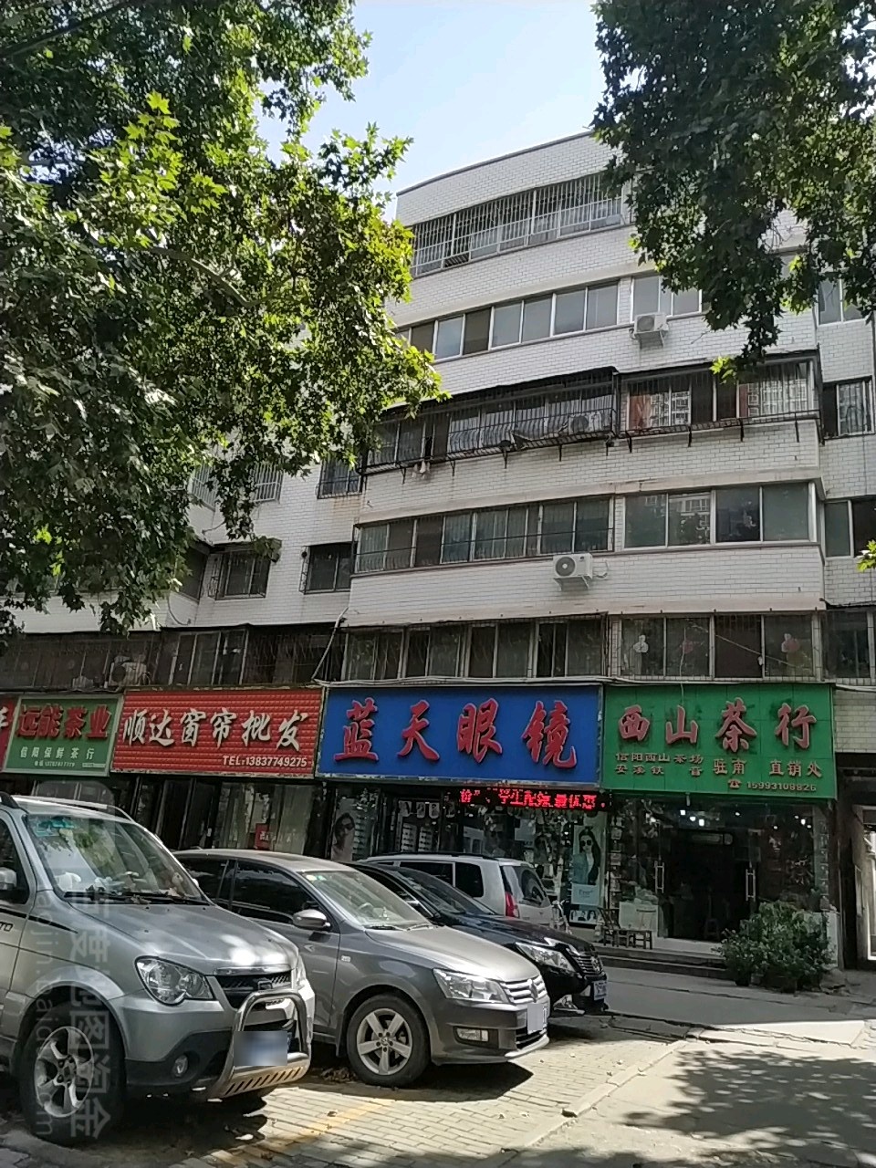 蓝天眼镜(建设中路店)