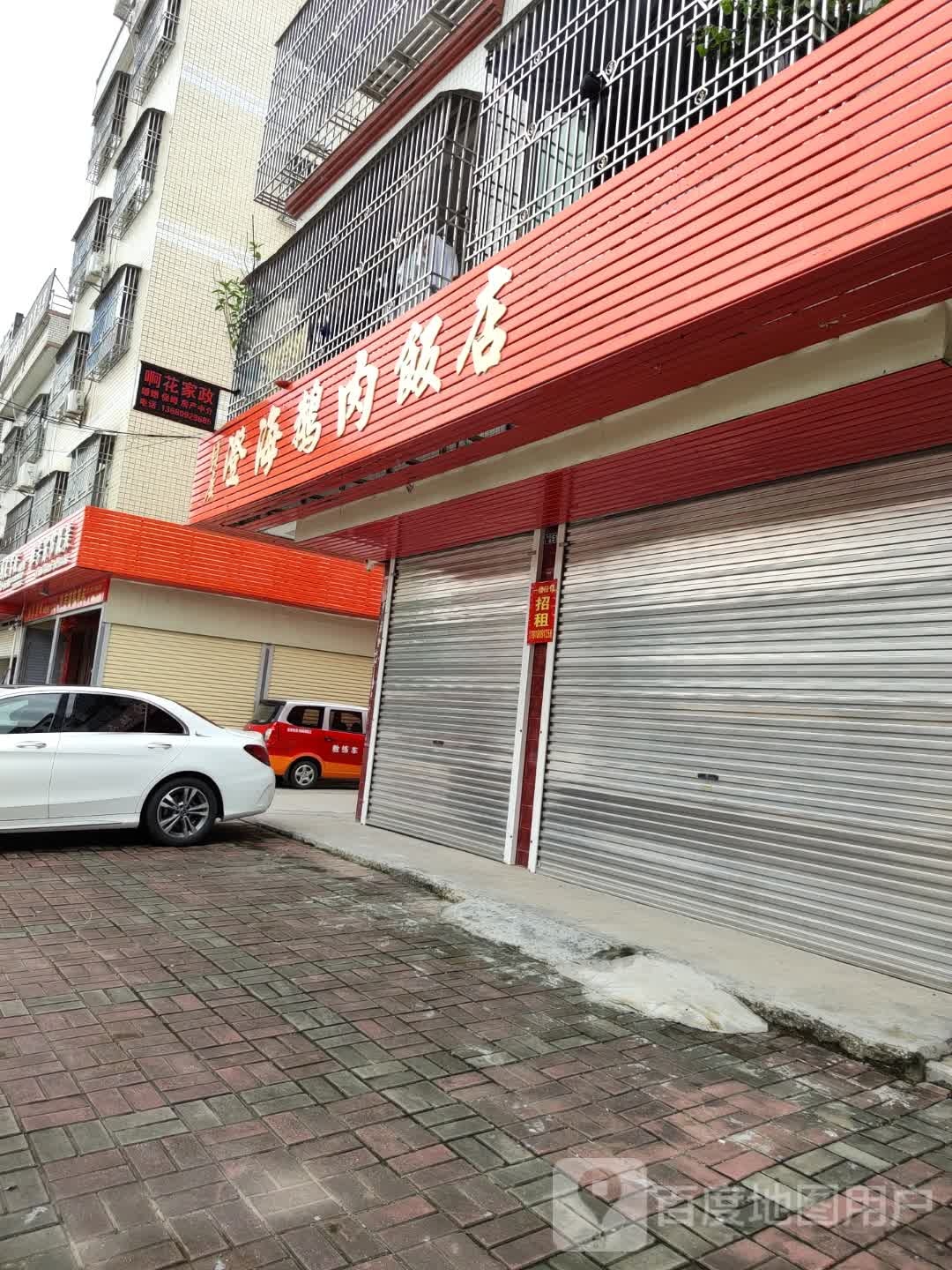 澄海鹅肉饭店(水唇大道店)