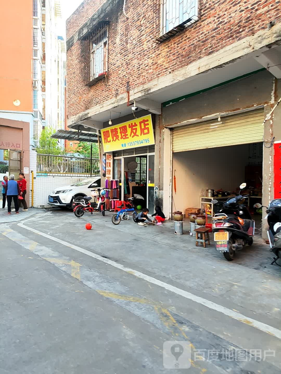 肥姨理发店