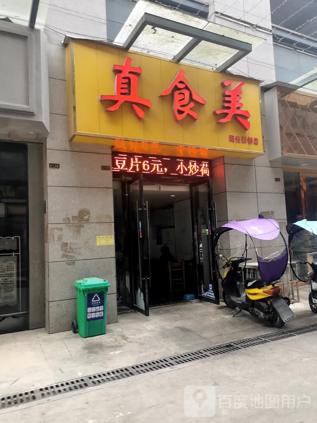 真十美(阳光新都店)