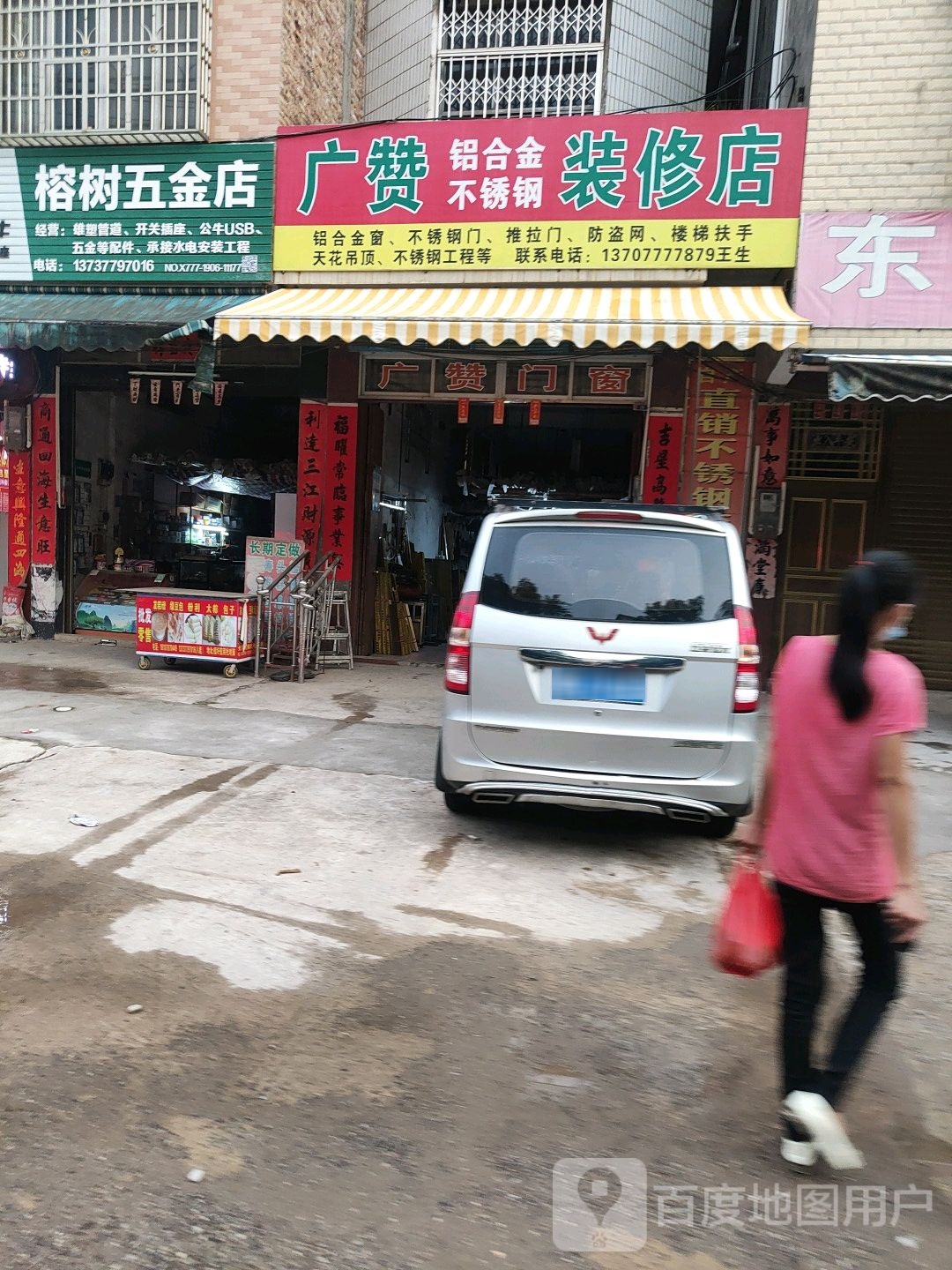榕树五金店