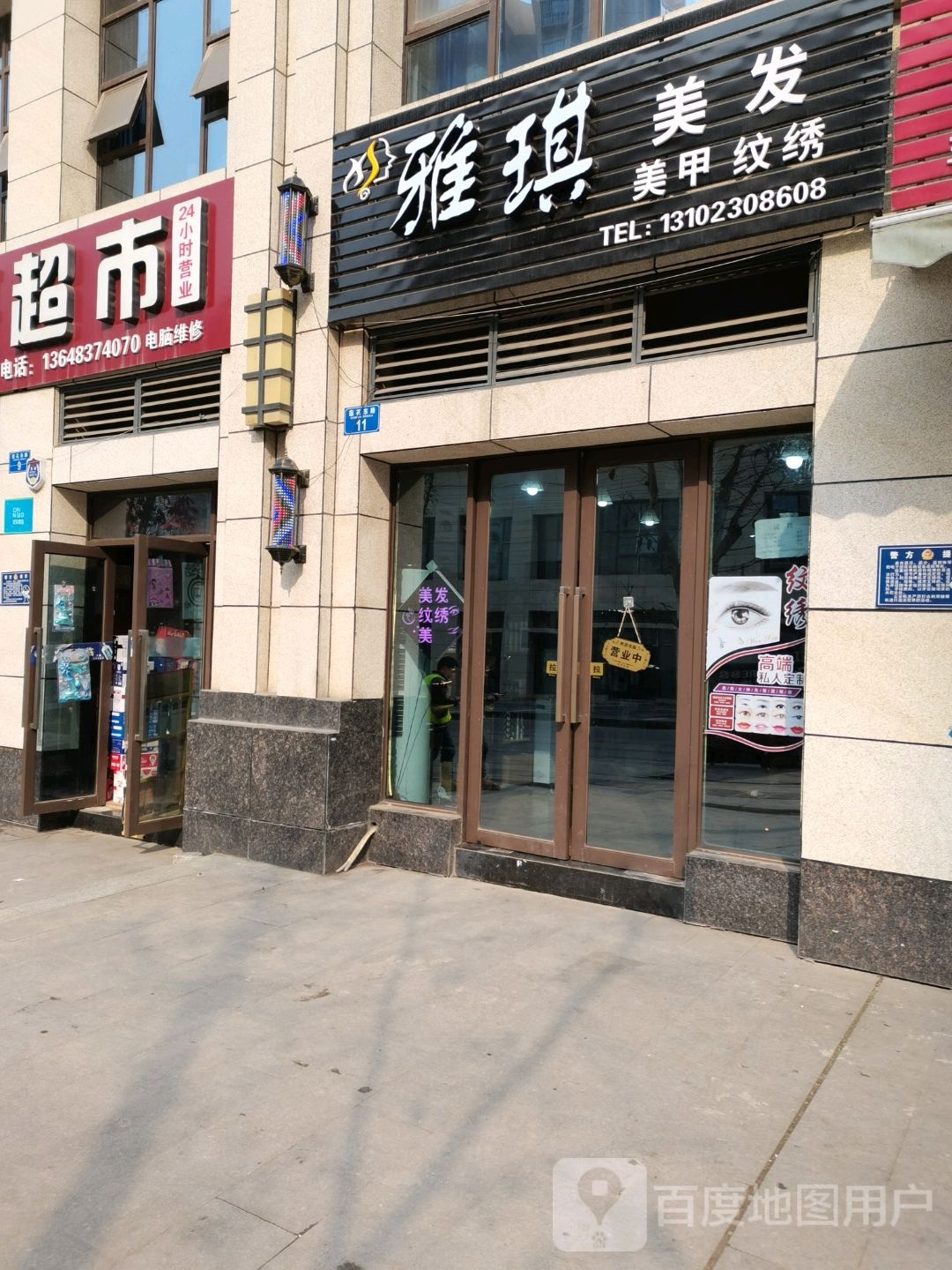 雅骑专业烫染