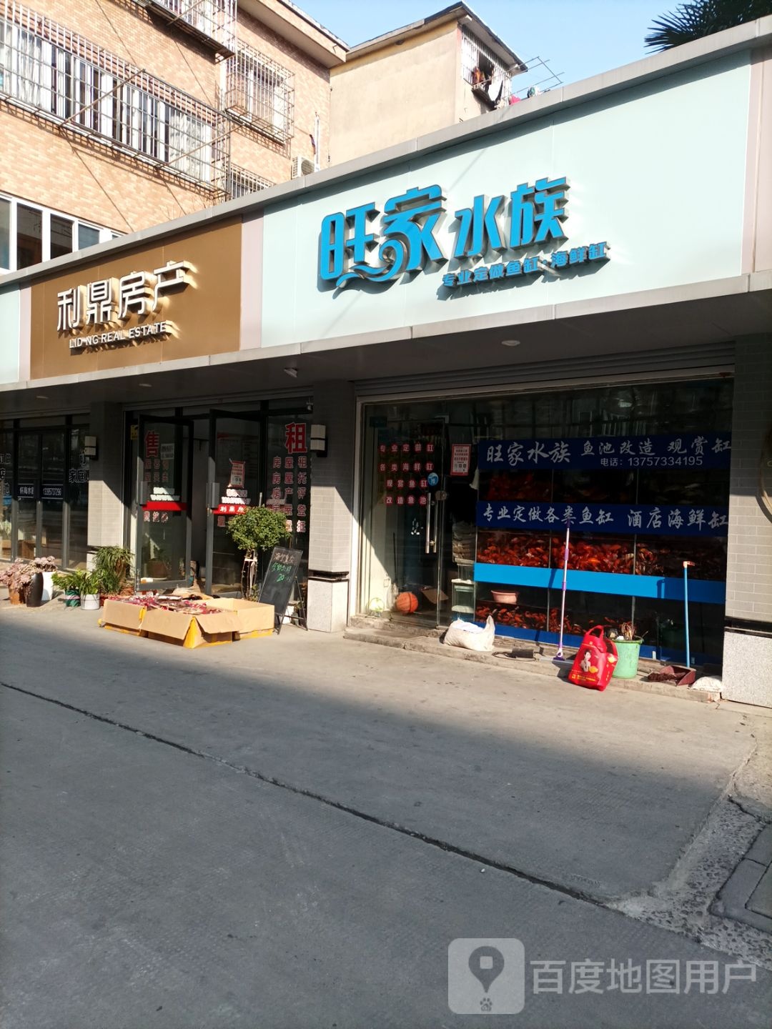 怀海水族