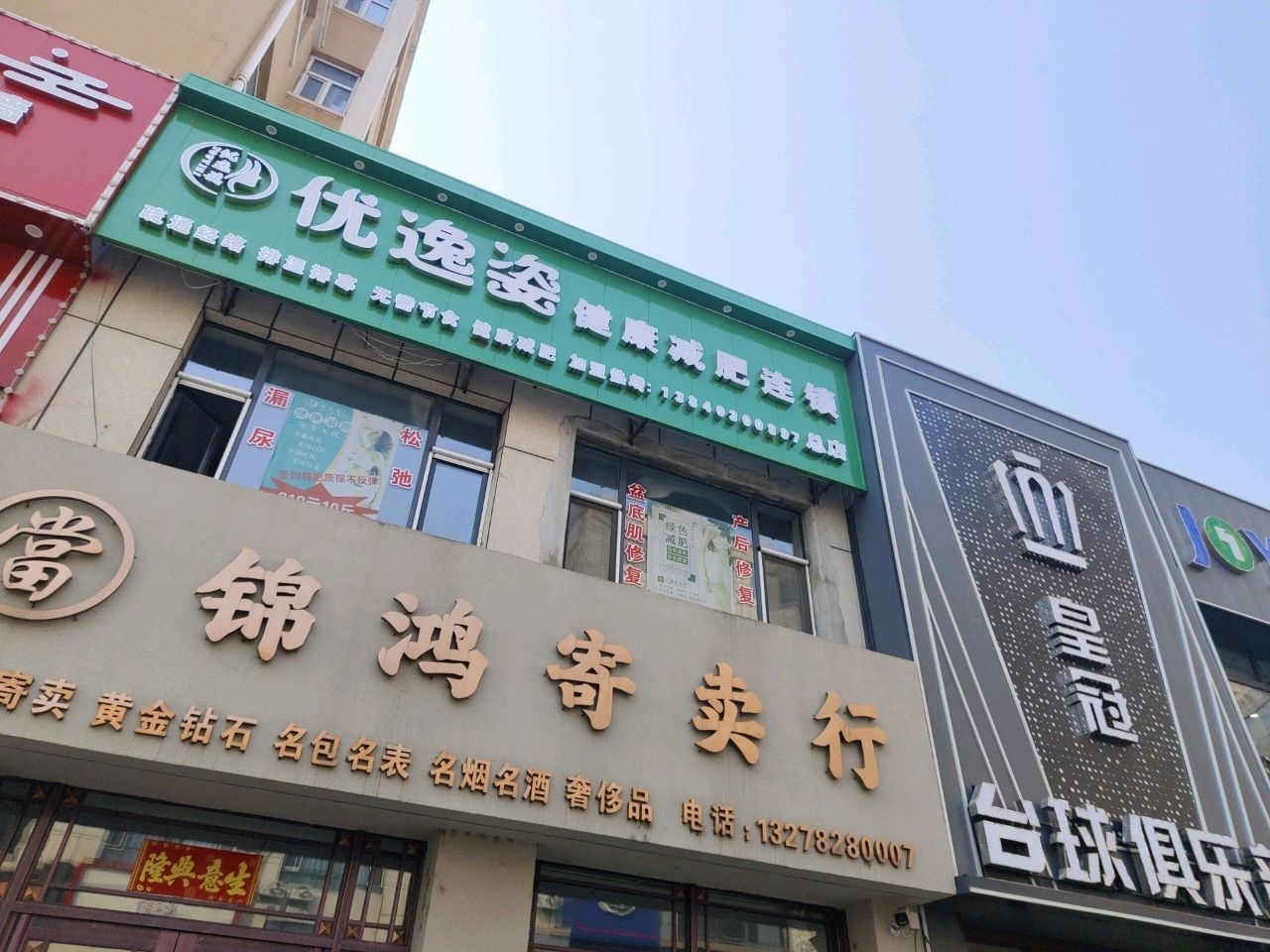 皇冠台球俱乐部
