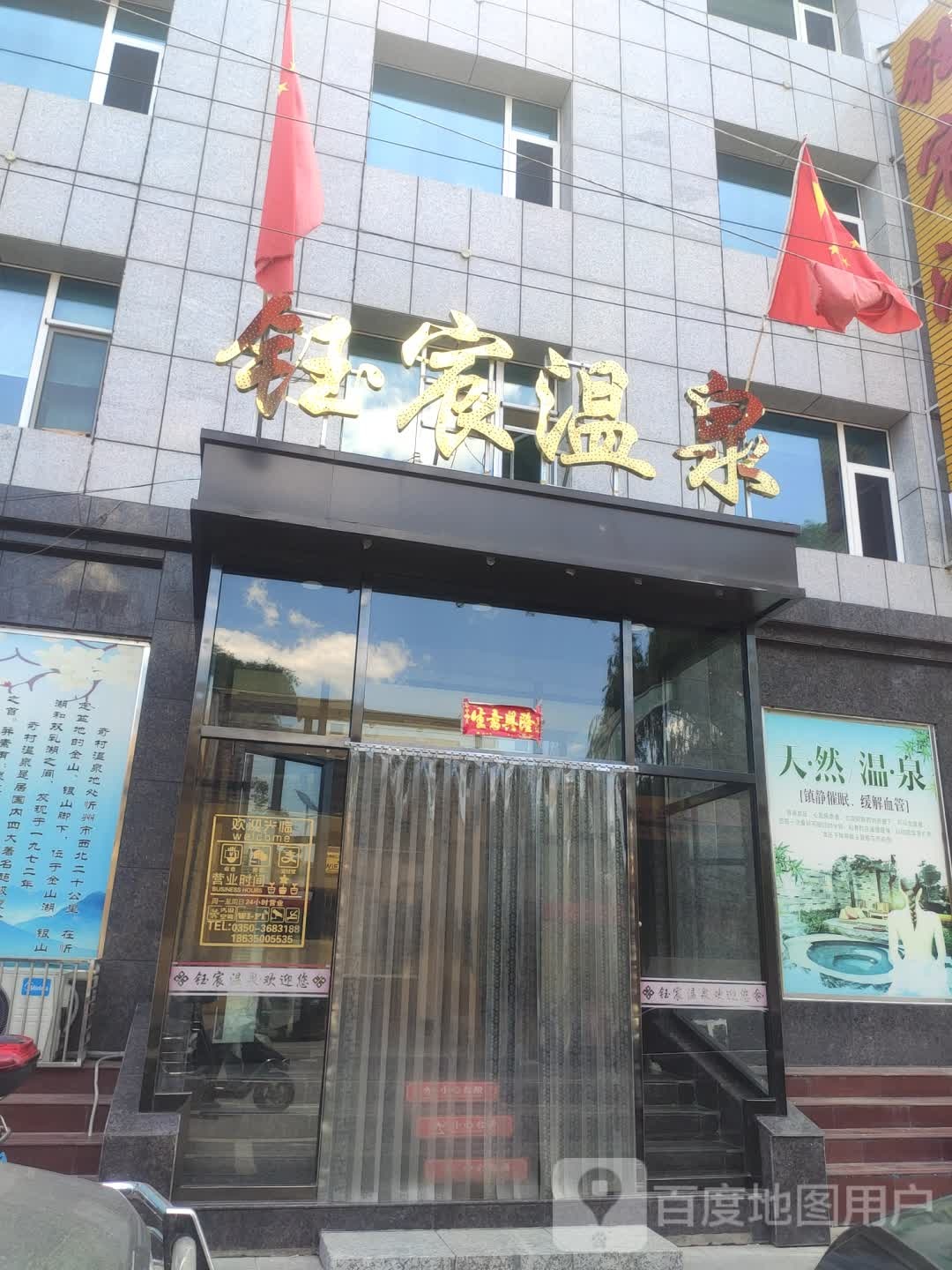 钰宸温泉