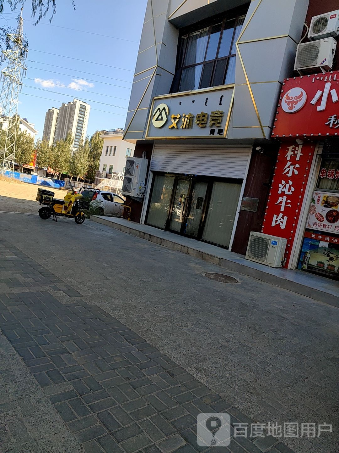艾沐电竞