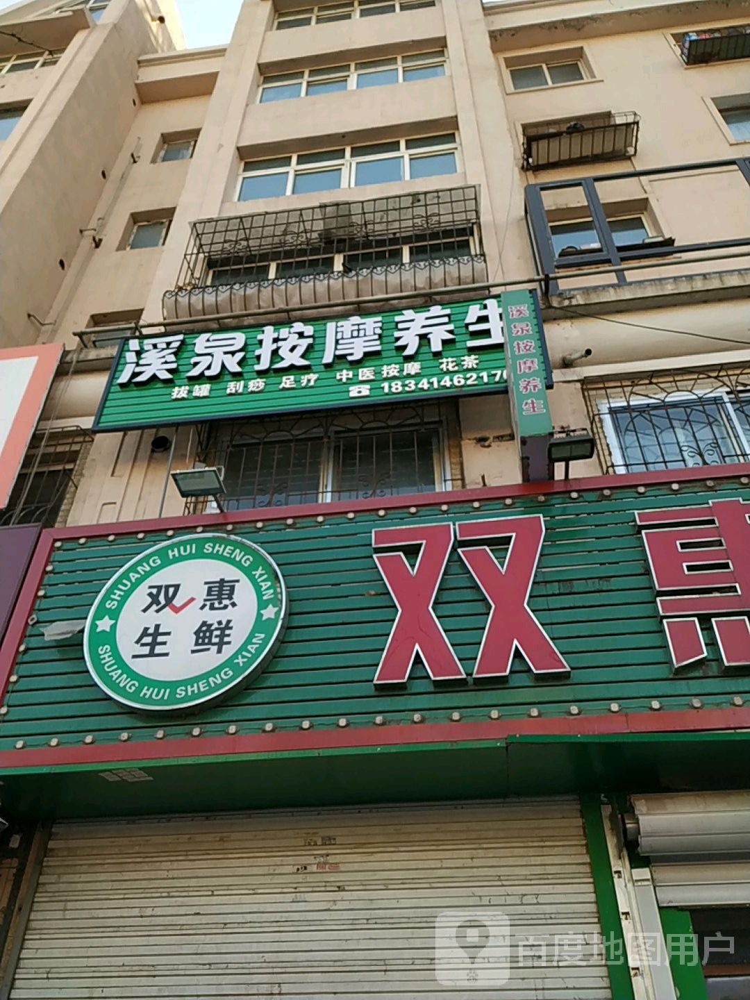 溪泉按摩养生(百兴金色家园店)环境