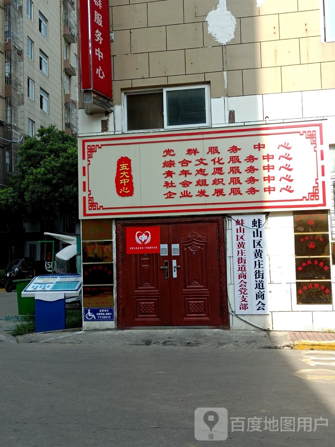 蚌山区黄庄街道商会