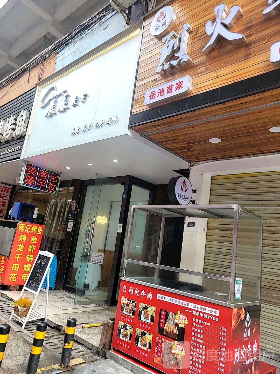 美颜美妆坊(东园巷店)