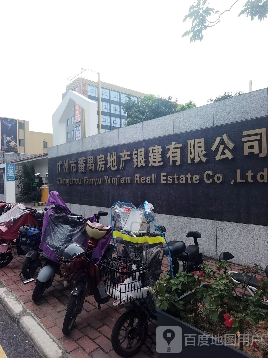 广州市番禺房地产银建有限公司
