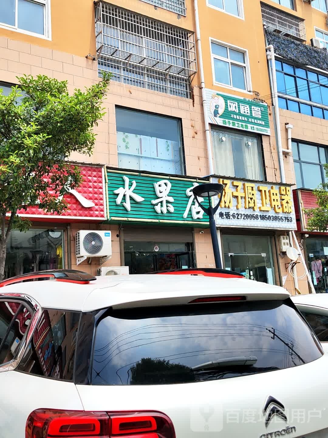 登封市东华镇天天鲜水果店(东华大道店)