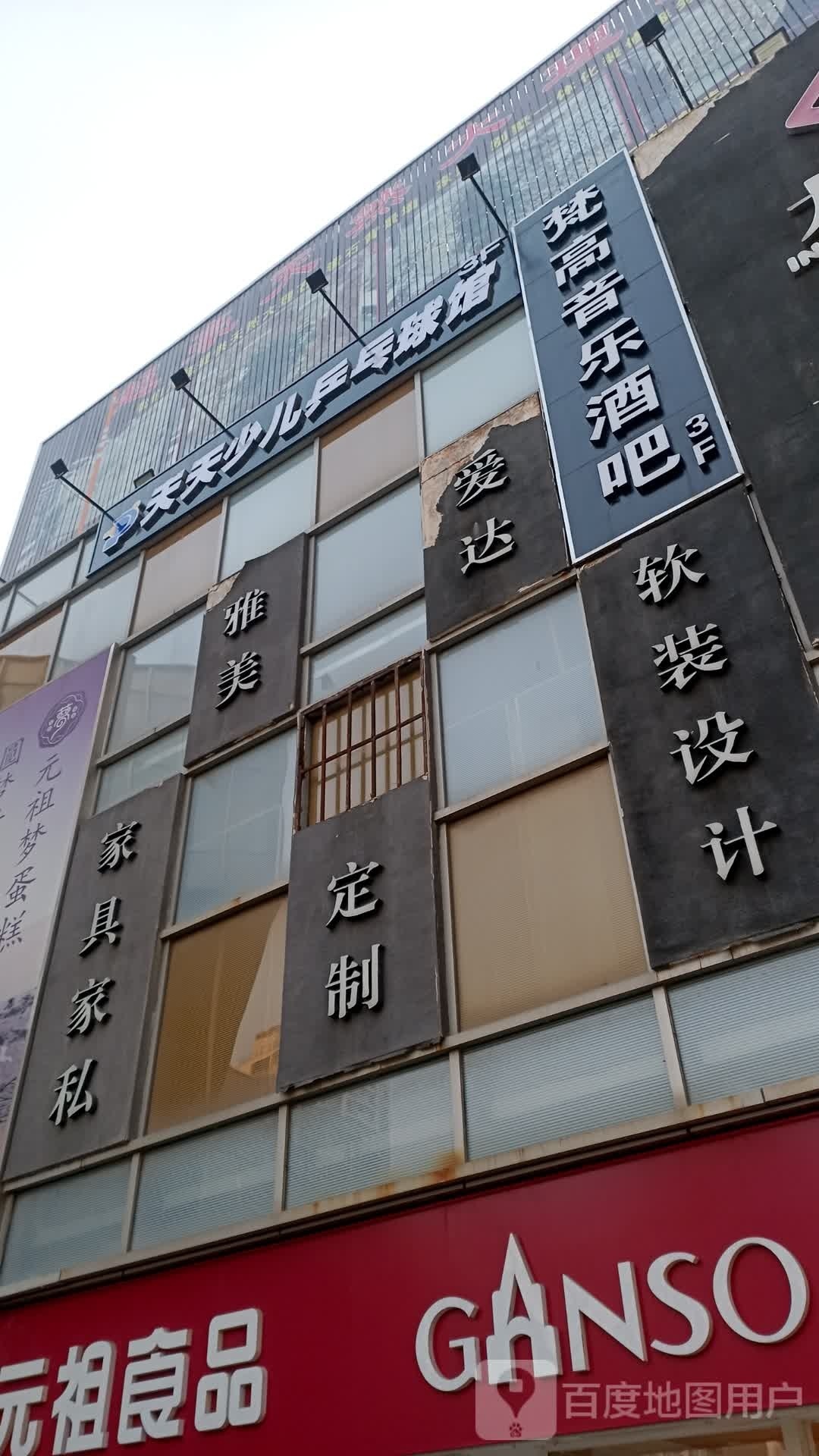 天天少儿乒乓球馆