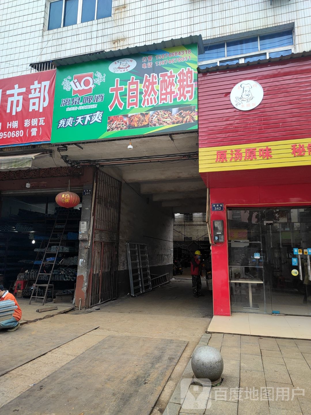 大自然醉鹅牛杂火锅(湘粤中路店)