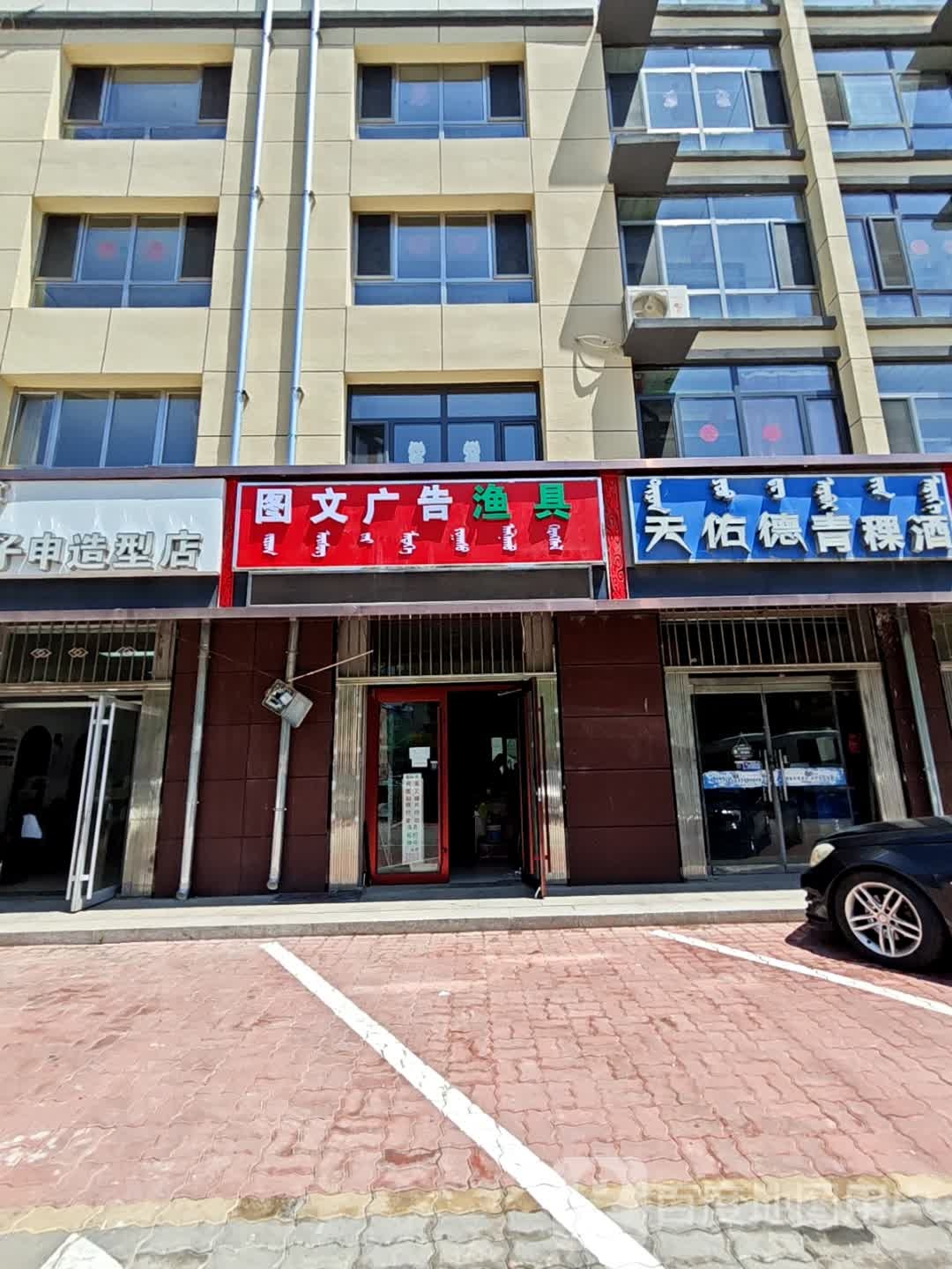 图肱摩文广告渔具