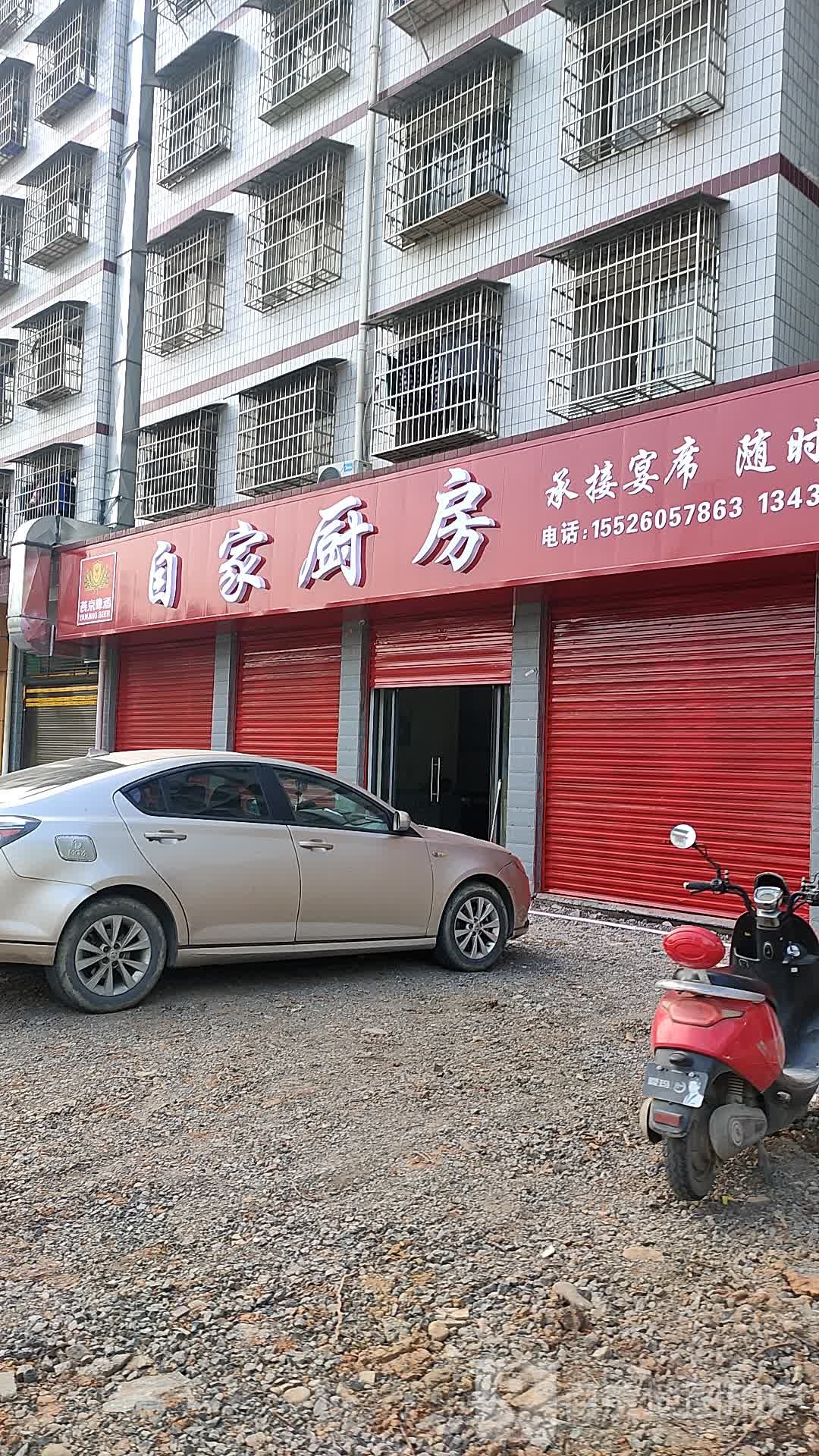 自家厨房(水云路店)