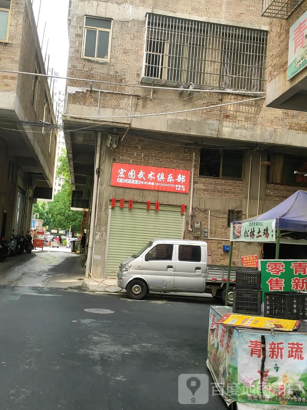 宏图武术俱乐部