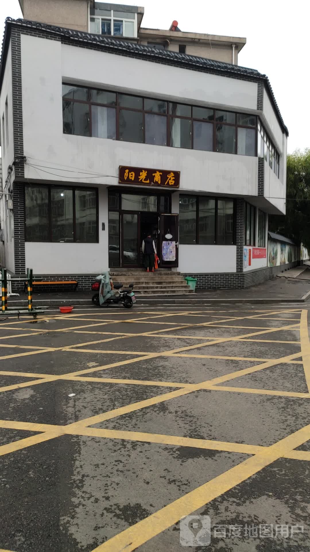 阳光商店(东大街)