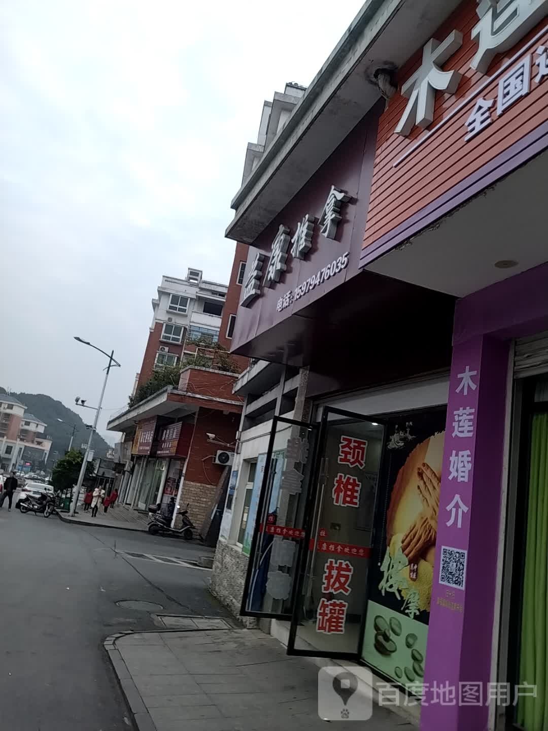 益康桑拿(龙山东巷店)