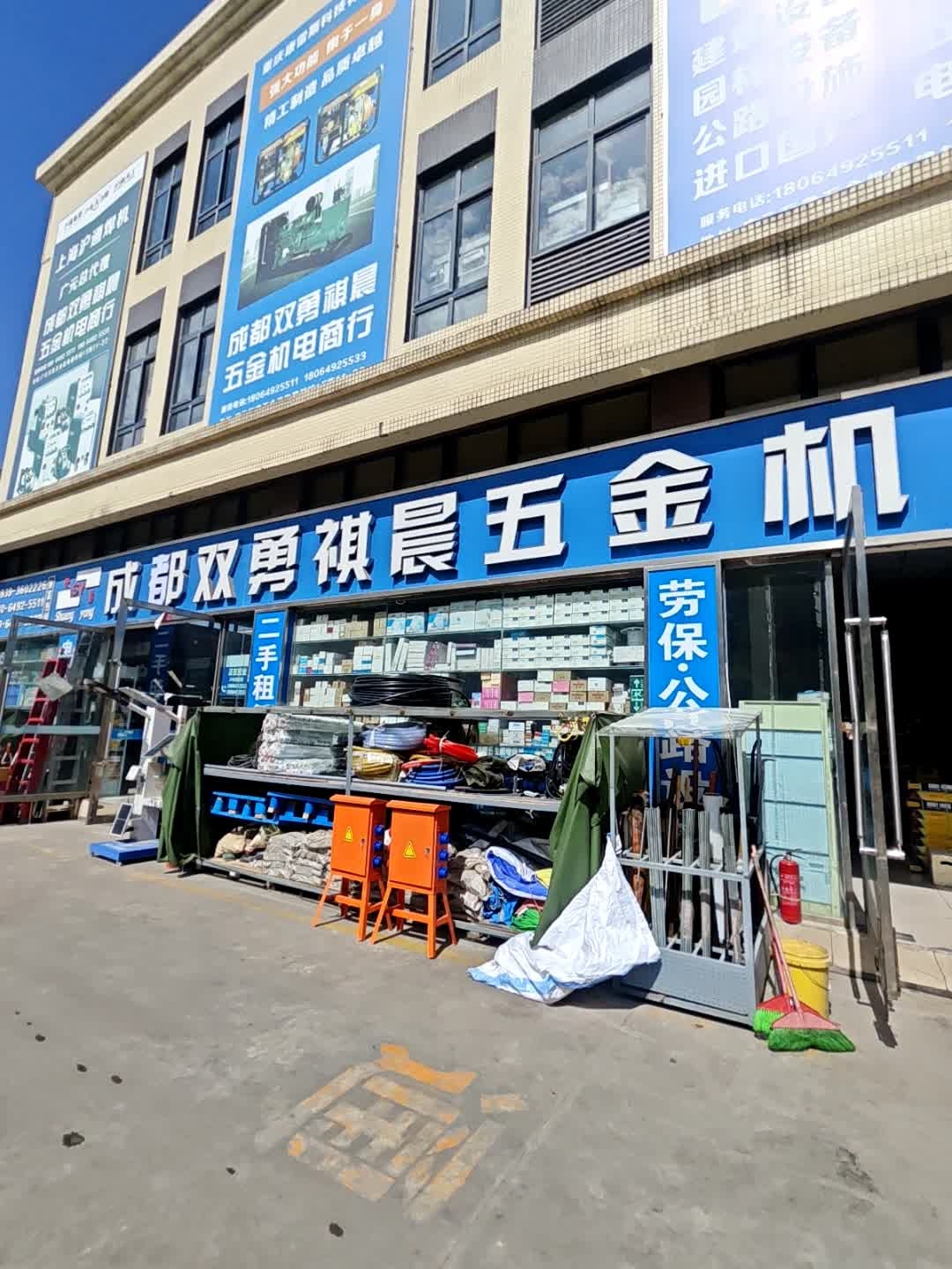 双勇祺晨五金机电商行