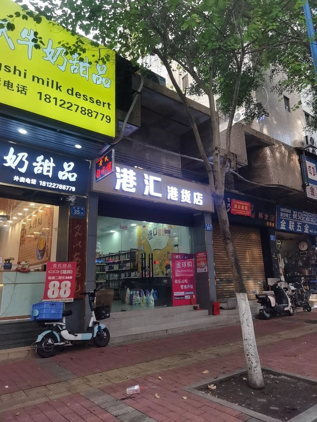 港汇港货店