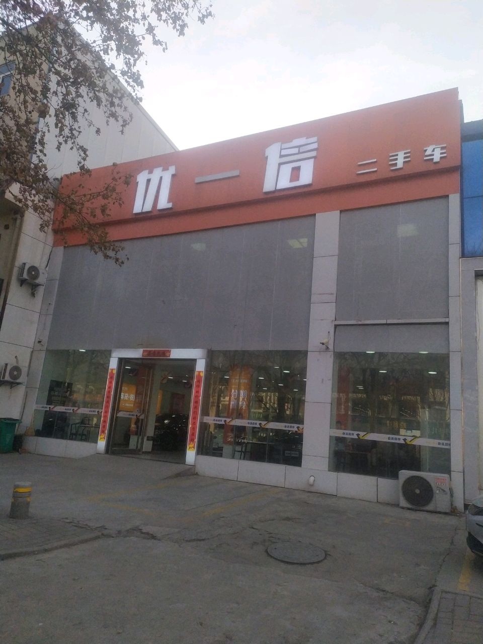 优一倍二手车