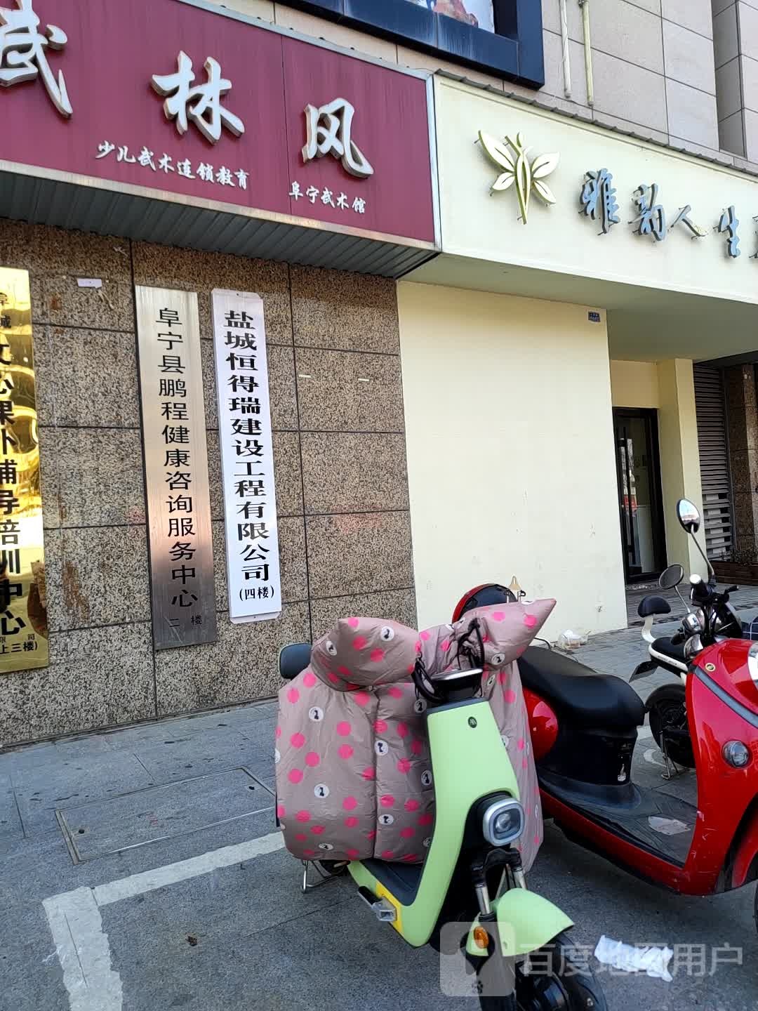 雅韵人生养生会所(合生广场店)