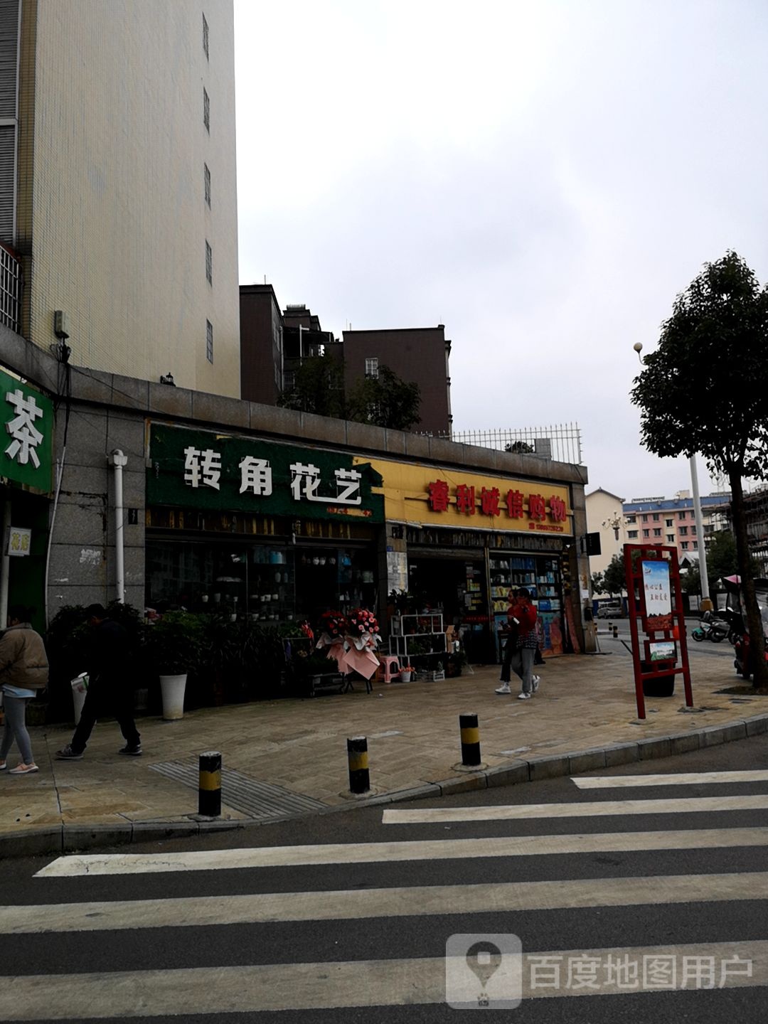 转角花艺